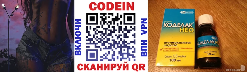 Codein напиток Lean (лин) Серпухов